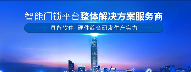 智能門鎖解決方案提供商 智能門鎖解決方案提供商
