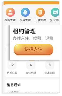 入住的便捷性，快捷入住