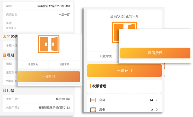 管門(mén)禁