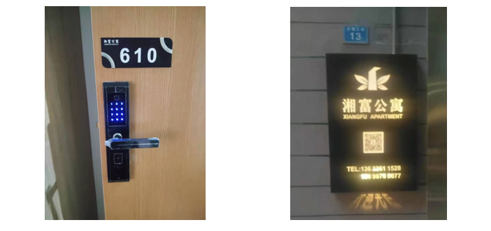 湘富公寓案例-安安智能 湘富公寓案例-安安智能
