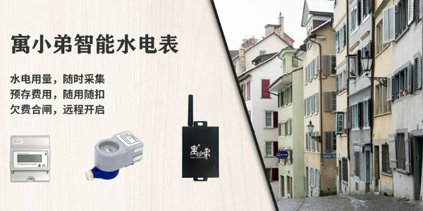 智能水電表遠程抄表系統(tǒng)解決方案