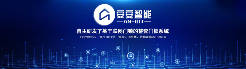 安安智能門鎖管理軟件 安安智能門鎖管理軟件
