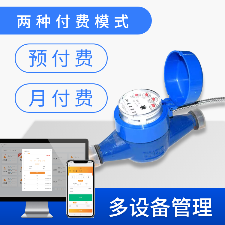 智能水表 智能水表