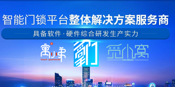 安安智能門鎖管理系統(tǒng) 安安智能門鎖管理系統(tǒng)