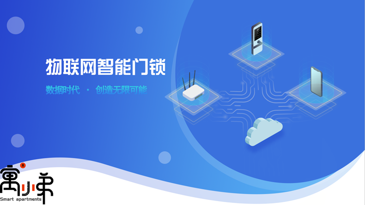 物聯(lián)網(wǎng)智能門鎖管理 物聯(lián)網(wǎng)智能門鎖管理