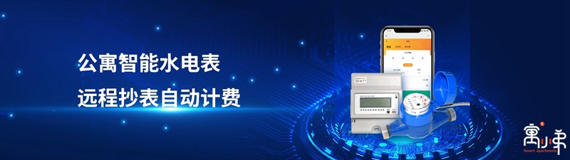 智能水電表遠程抄表 智能水電表遠程抄表