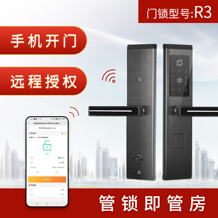 R3型號(hào)智能門鎖 R3型號(hào)智能門鎖
