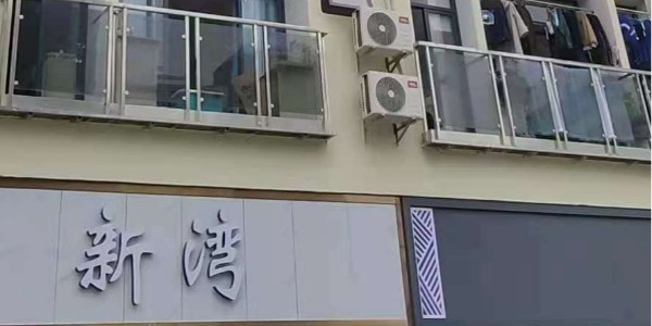 新灣公寓五個單元，一套寓小弟智慧公寓管理系統(tǒng)完成運營