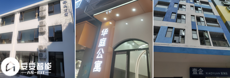 安安智能為多個公寓完成公寓管理系統(tǒng)部署 安安智能為多個公寓完成公寓管理系統(tǒng)部署
