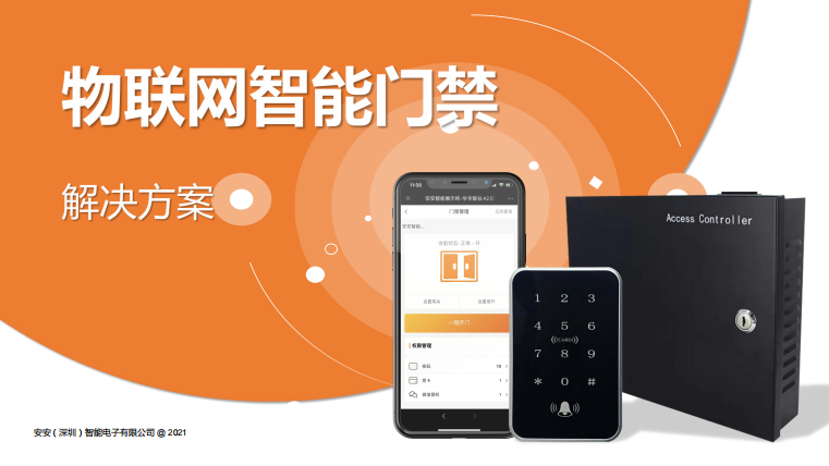 門(mén)禁