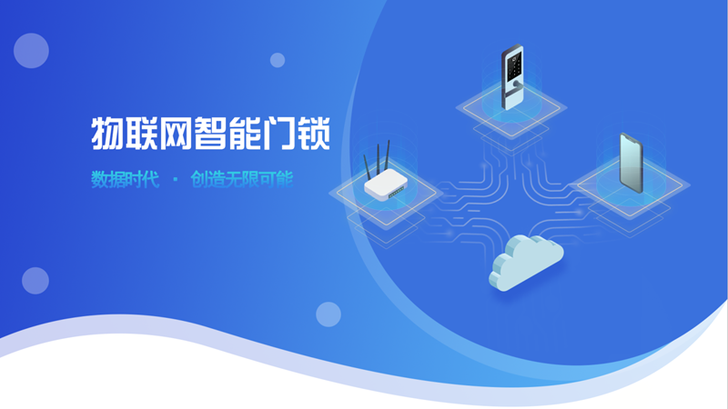 智能門鎖管理平臺(tái) 智能門鎖管理平臺(tái)