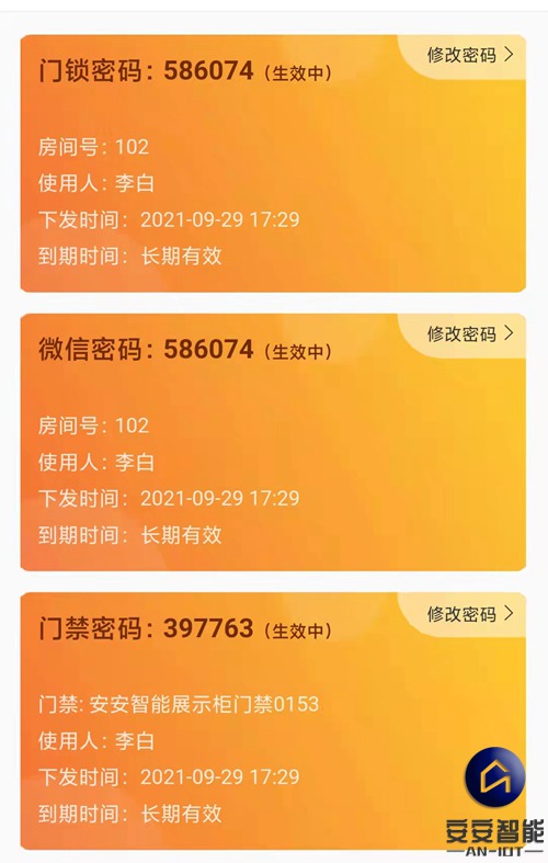 安安改密碼 安安改密碼