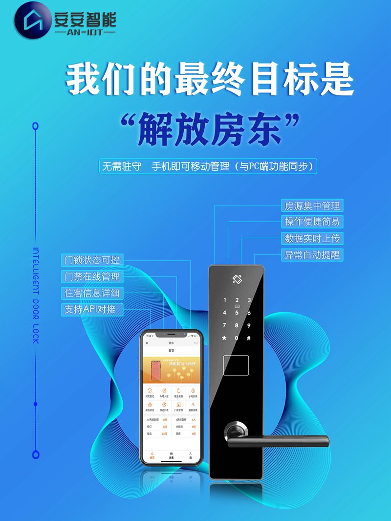 公寓智能鎖聯(lián)網管理 公寓智能鎖聯(lián)網管理