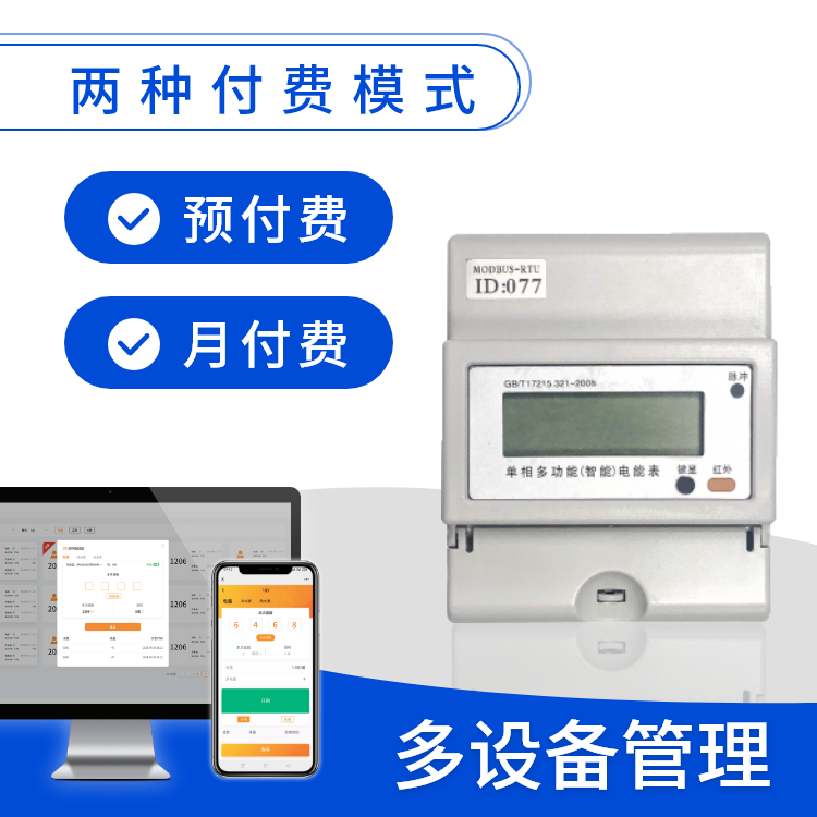 智能電表 智能電表